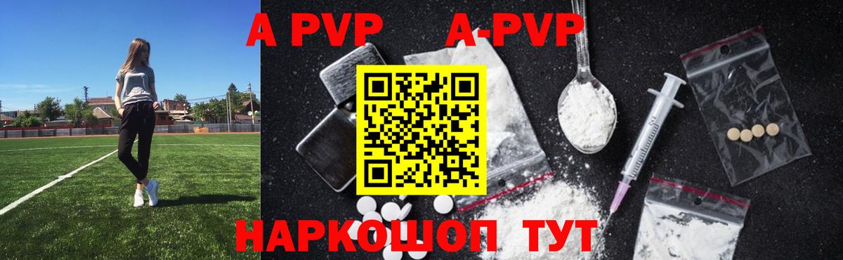 Alpha PVP мука Краснознаменск