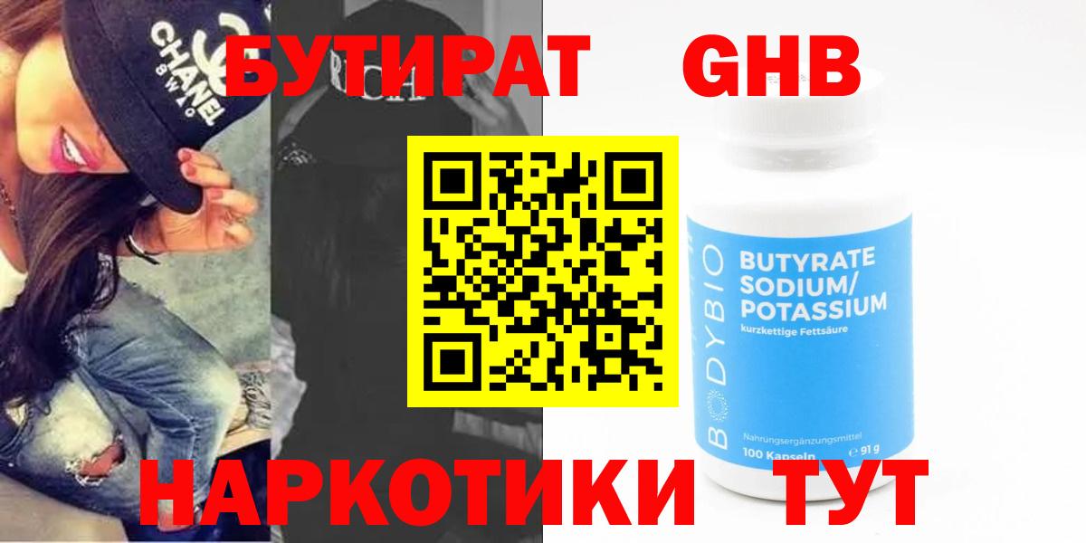 БУТИРАТ  Вход с VPN  Краснознаменск  БУТИРАТ оксибутират 
