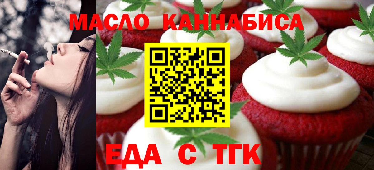 Еда ТГК конопля  Вход с VPN  Краснознаменск 
