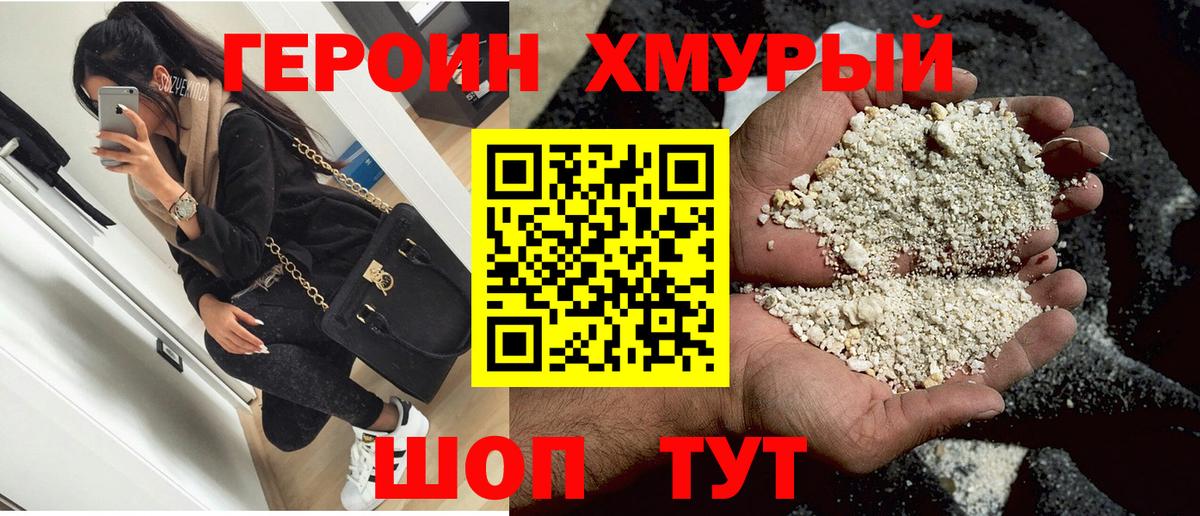 Героин герыч Краснознаменск