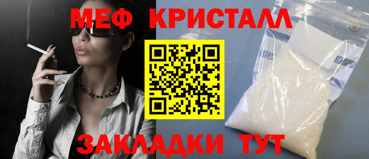 Краснознаменск  МЕФ  МЯУ-МЯУ  Меф кристаллы  МЯУ-МЯУ мука  Вход с VPN 