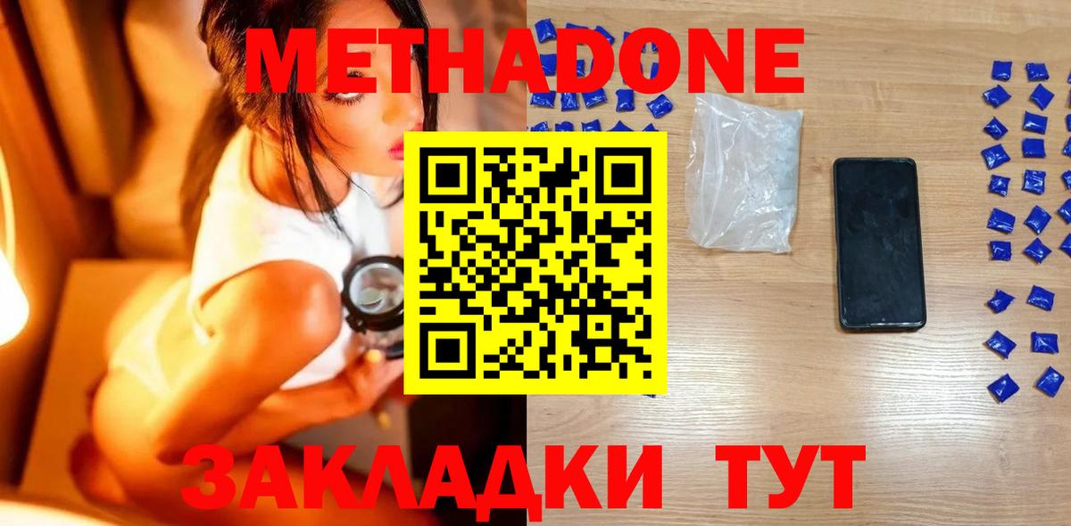 Метадон methadone  Метадон VHQ  Вход с VPN  Краснознаменск 